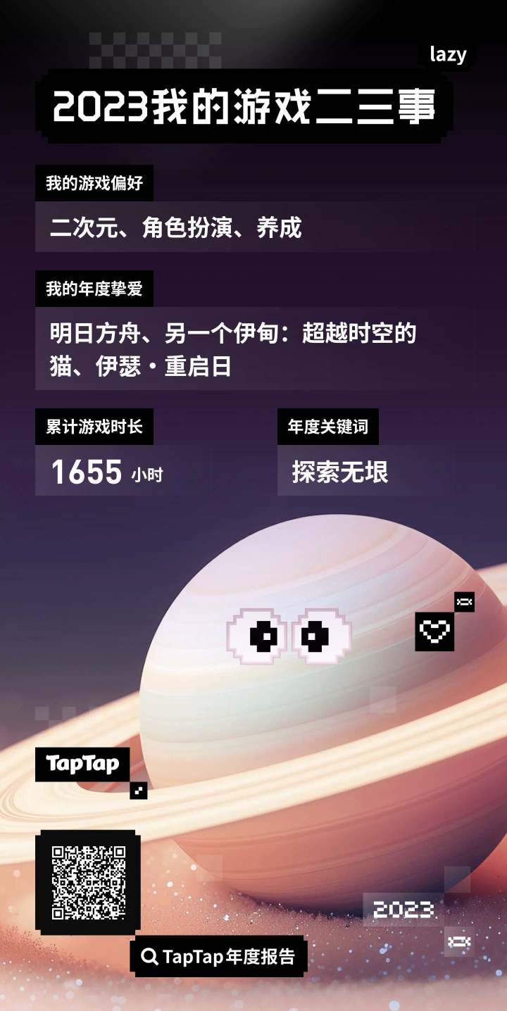 唉，越来越玩不动喽#我的2023游戏年度报告截图