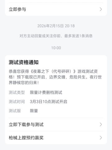 和解了，顺便送个安卓测试资格