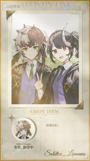 巡回列车 | 信使相簿 - 冬至的相簿