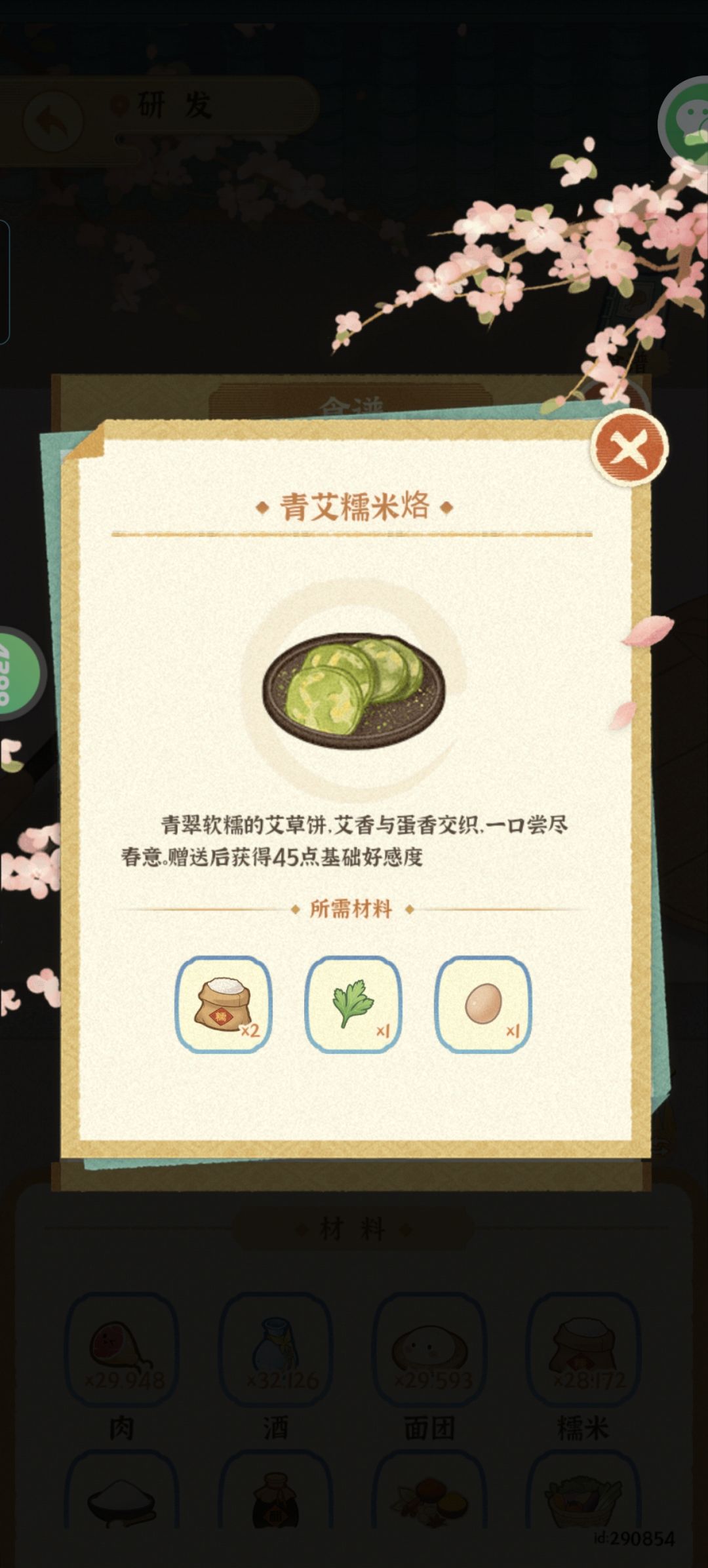 新菜谱 2