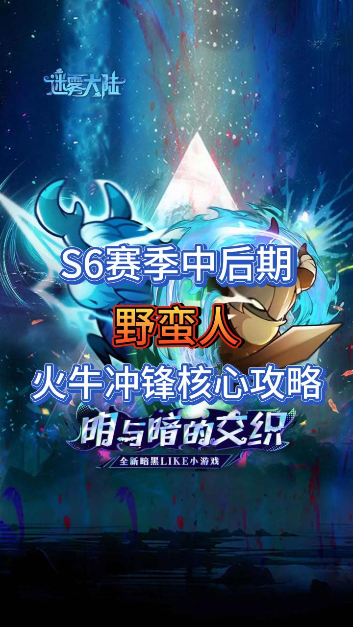 火牛冲锋流当前版本野蛮人竞速天花板截图