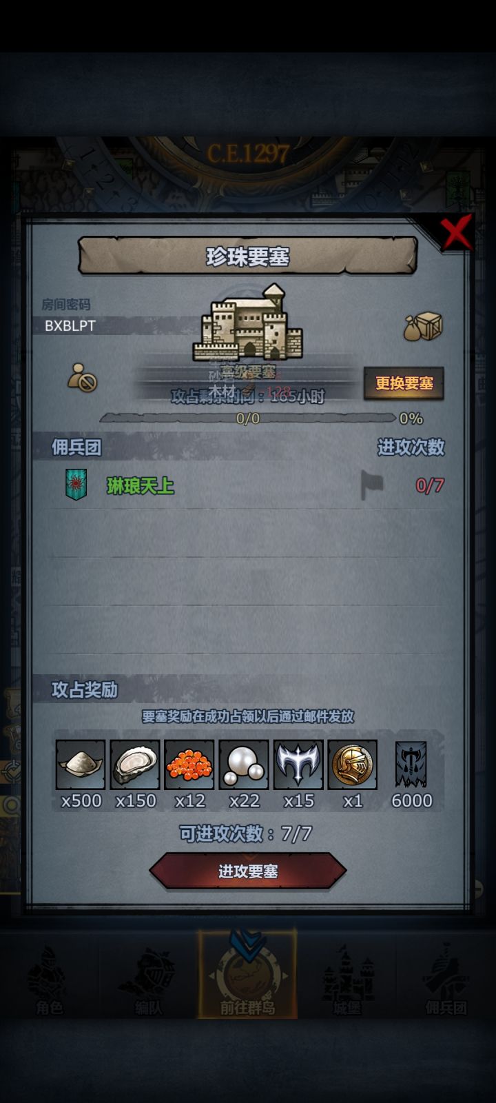 周要塞，人满收截图