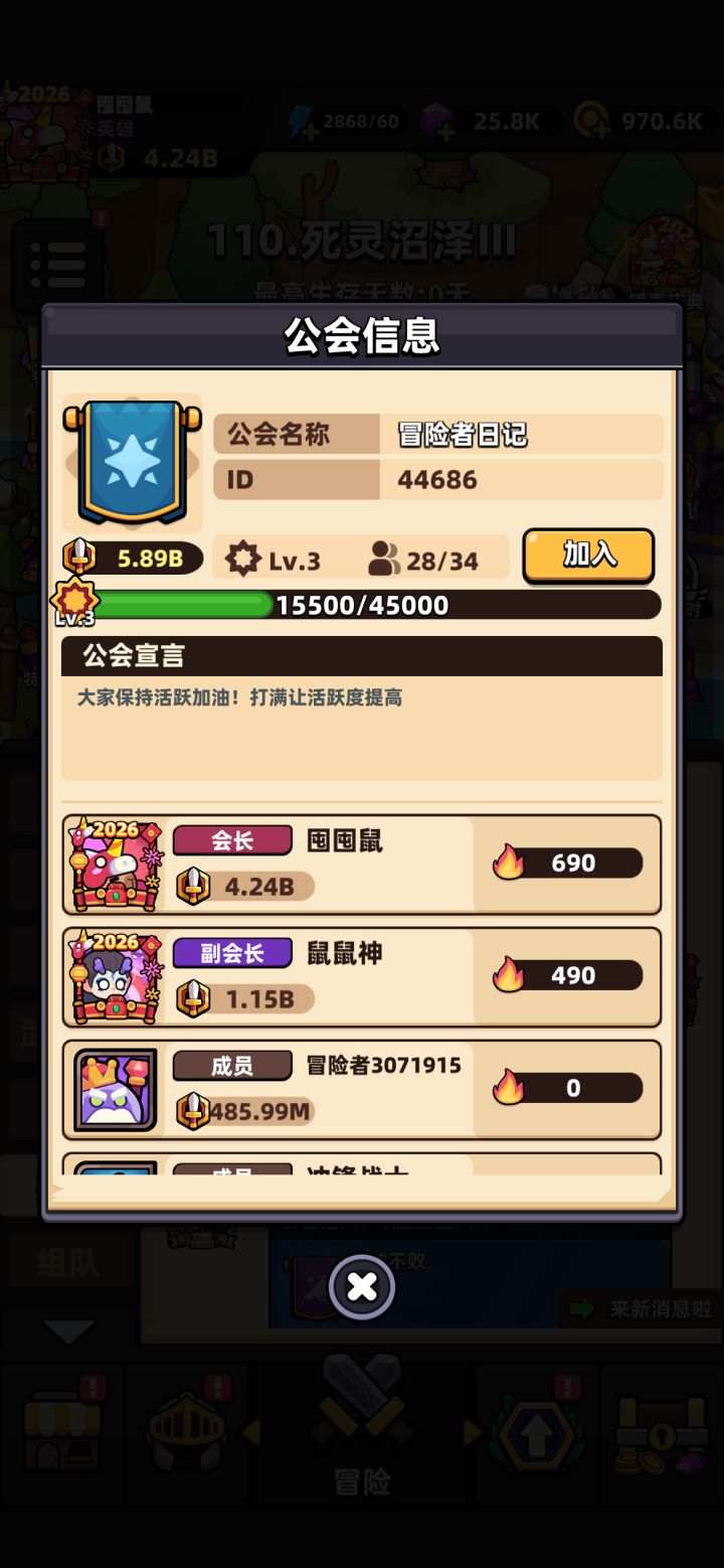 公会招人截图
