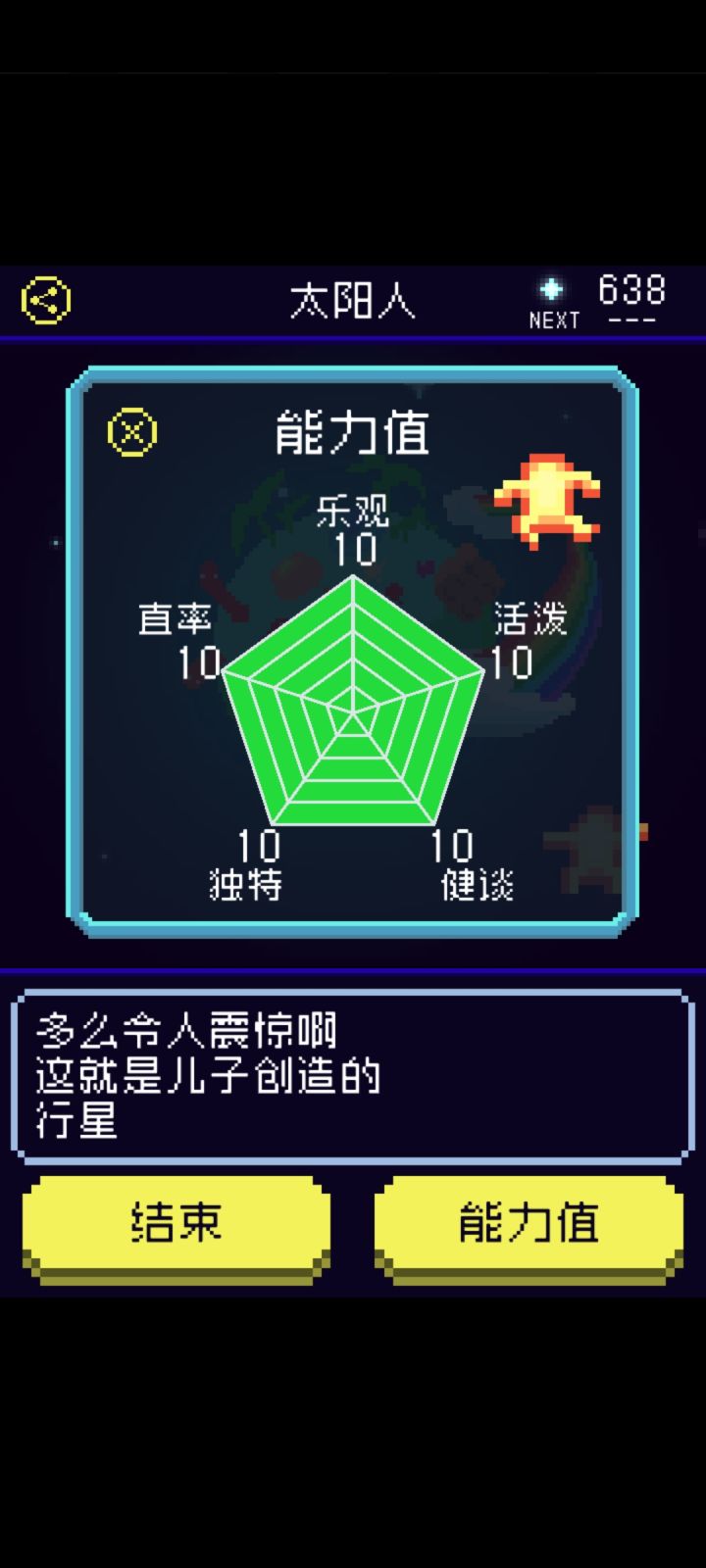 满分就长这样了
感觉不如虫虫信球星球截图