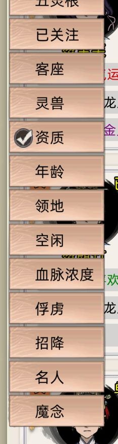 提个建议,加一个直系弟子的选项截图