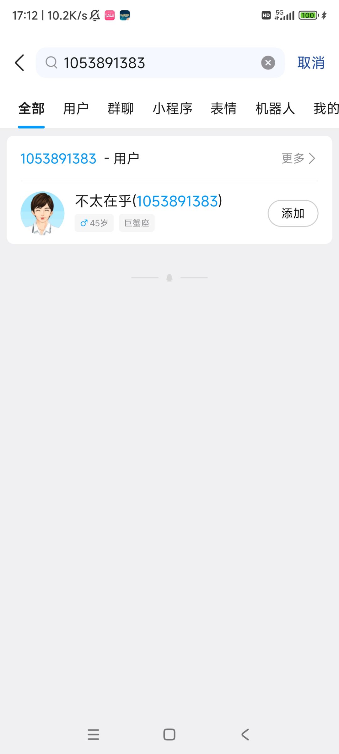 无法找到q群 1