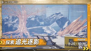 【追光逐影】活动现已开启！