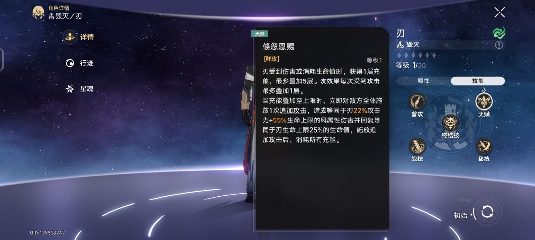 V1.2攻略关于刃的角色介绍 2