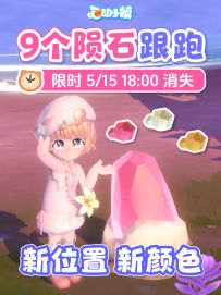 5月14日新流星雨 9个陨石位置跟跑 详细位置