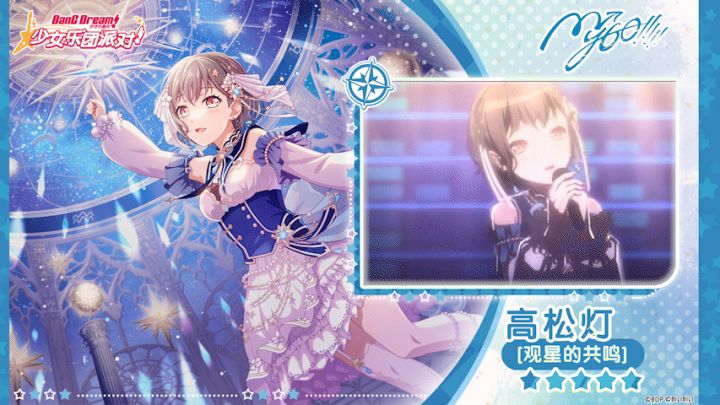 【高松灯——观星的共鸣】3D演出服装展示截图