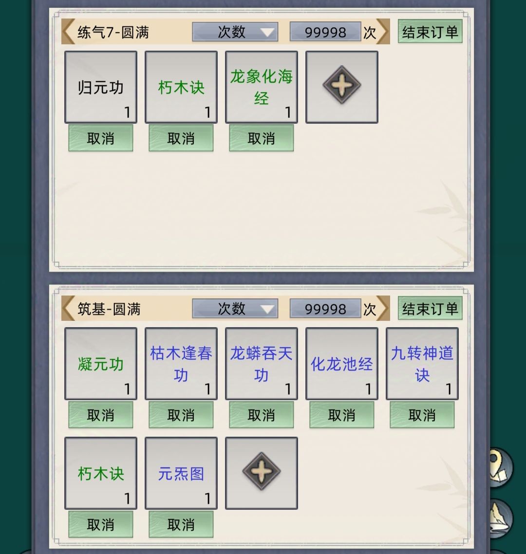 【8.0版本修仙/家族模式法修攻略】 2