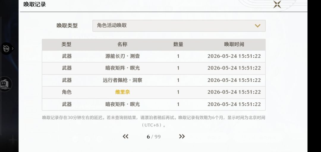 我终于欧了 6