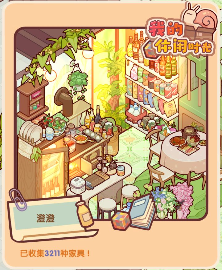 休闲夏日截图