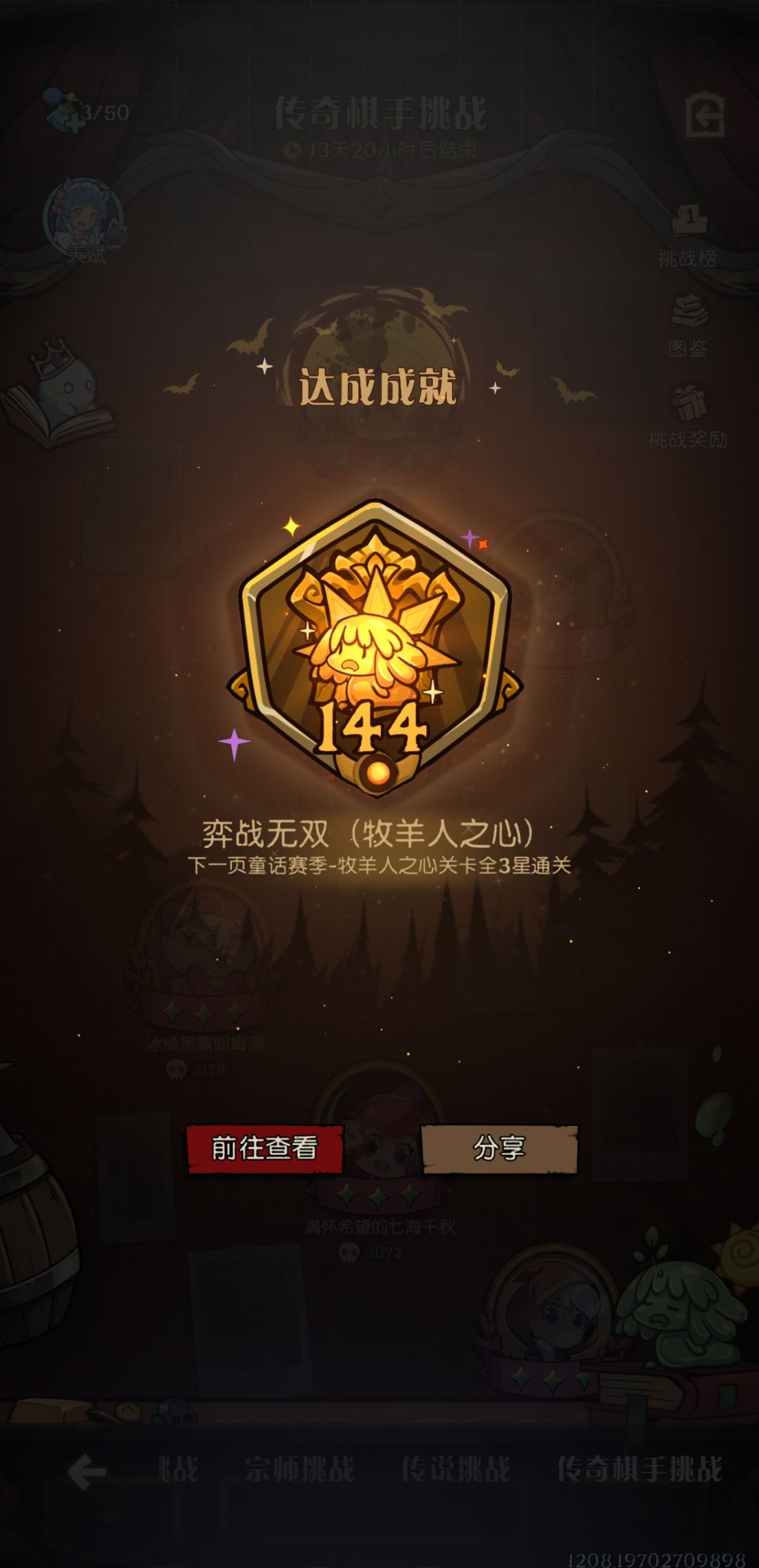 144的传奇棋手难点关卡（3，4）打法分享截图