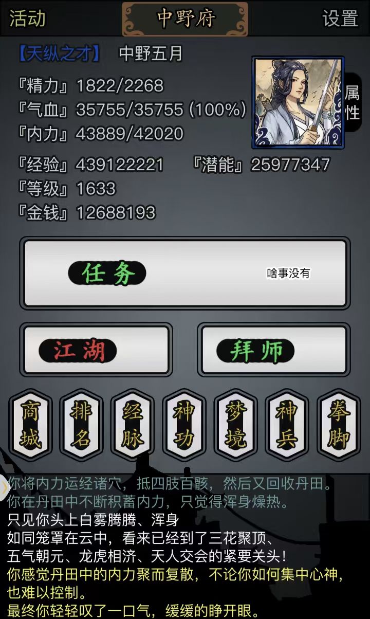 涉世之体闭关经验实测 4