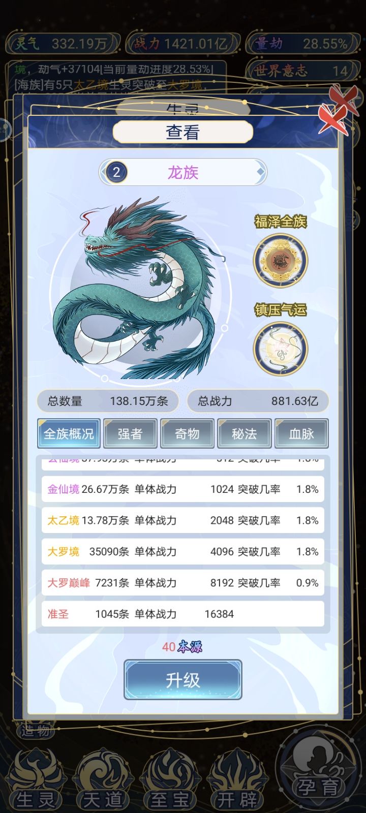 龙族 1