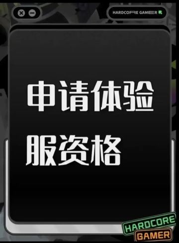 尊敬的《三角洲行动》体验服运营团队： 
 您好！本人系射击游戏核心玩家，持续关注《三角洲行动》的研发进展与版本迭代，现正式申请参与本次体验服测试，致力于为游戏优化提供建设性反馈。 
 一、核心游戏素养与测试适配性 
 具备8年以上射击类游戏深度体验经历，覆盖战术竞技、团队攻防等多细分品类，对弹道模拟、地图设计逻辑、角色技能平衡等核心机制有系统性认知。 
 擅长通过数据化记录分析问题，例如曾在同类游