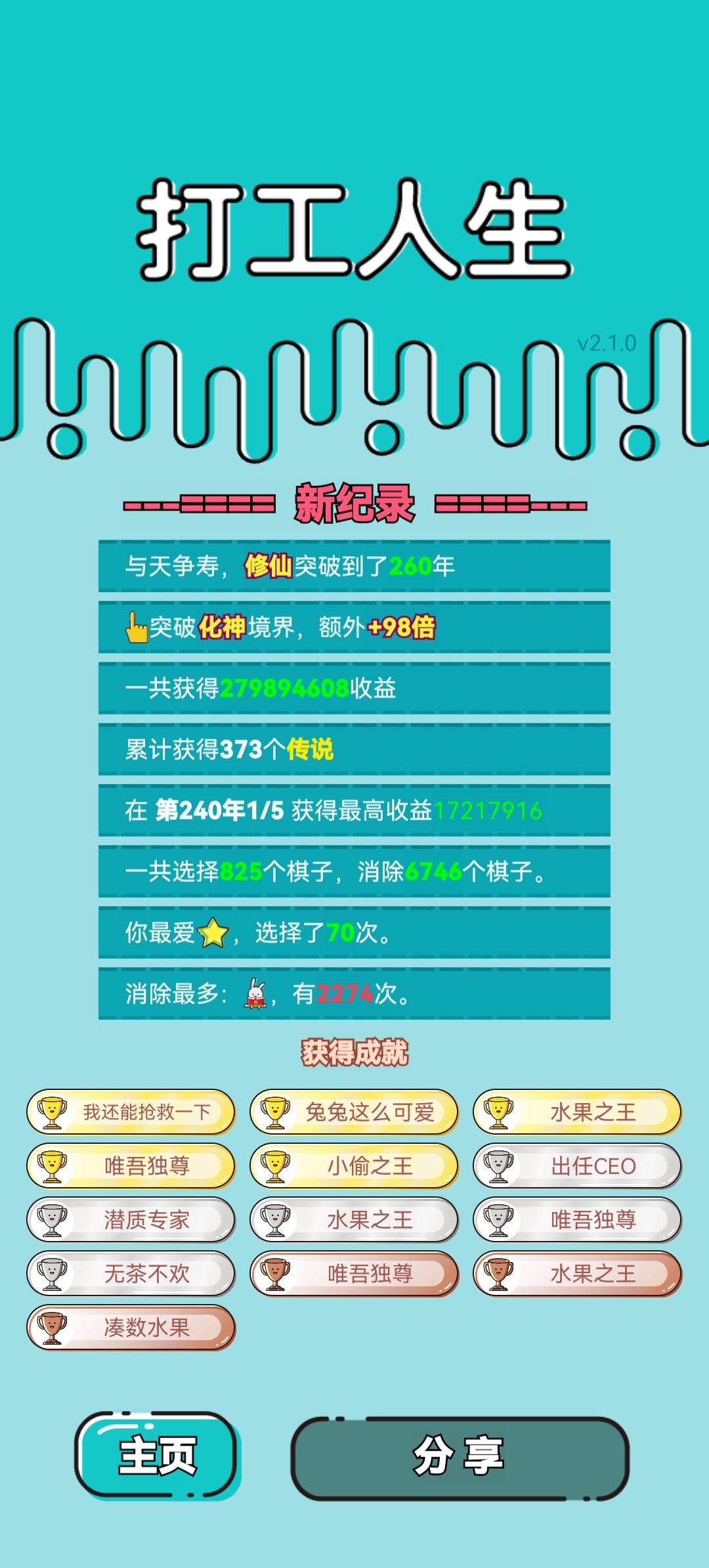 我的打工回顾 2