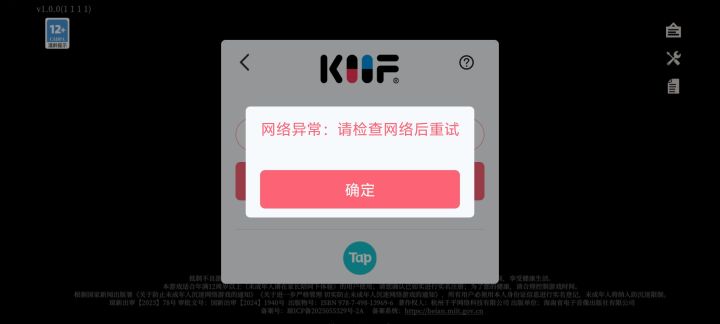 看来又是一个因为网络开局暴死的游戏截图