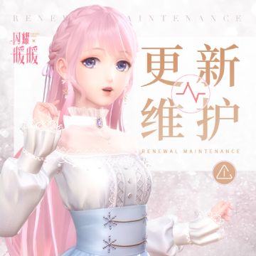 《闪耀暖暖》将于6月8日04:00-09:30进行维护更新