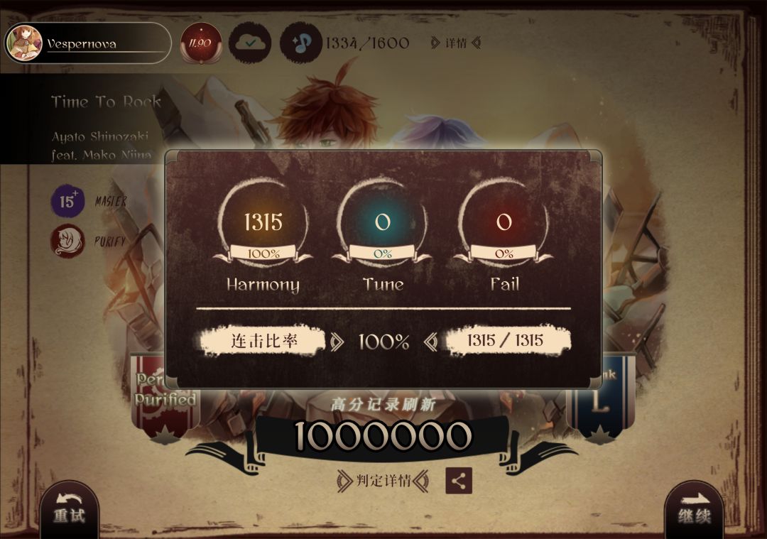 [入坑day2] Time To Rock Master 15+？PP 2