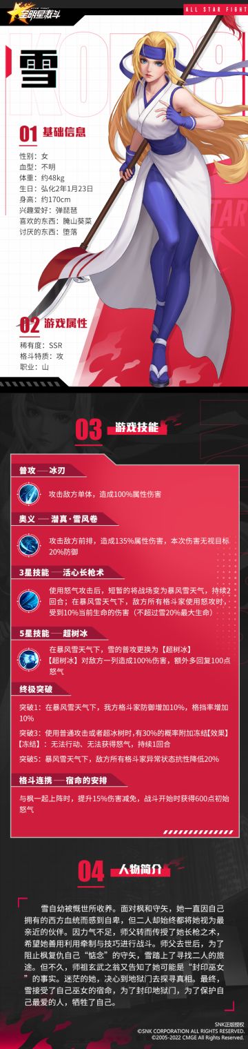 格斗家档案｜我将化为漫天飞雪继续守护你——雪