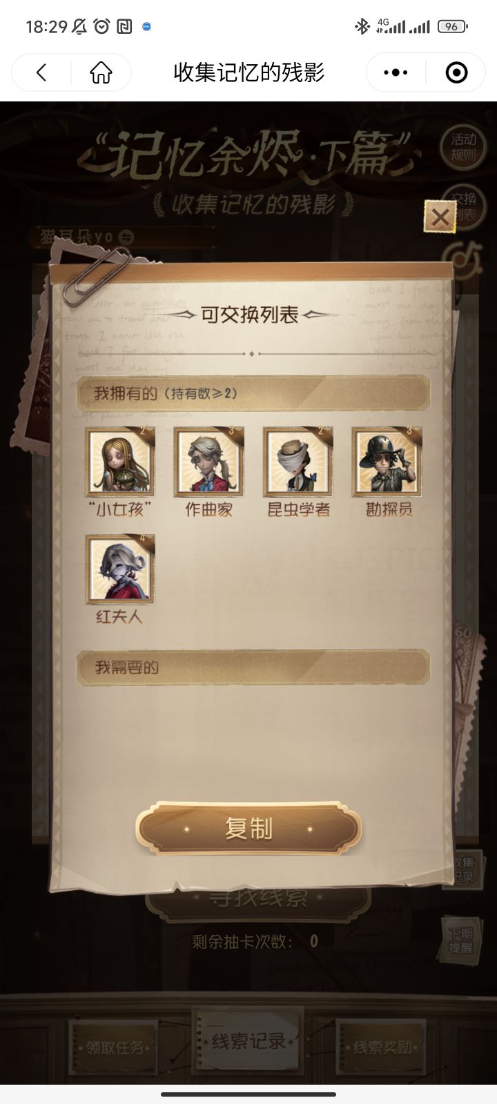 线索已齐~多余的白送截图