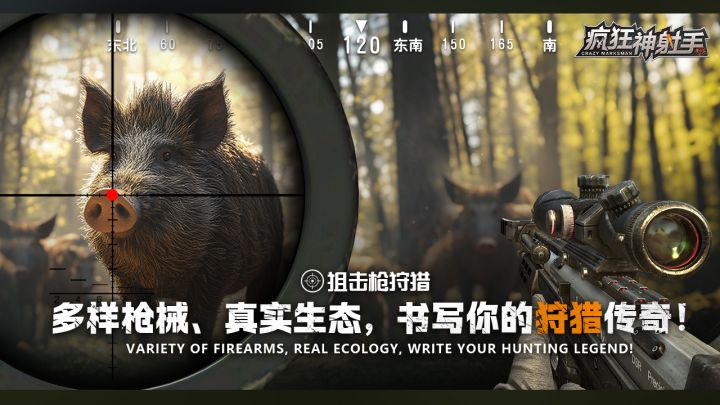 荒野狩猎,真实生态,书写你的狩猎传奇!截图