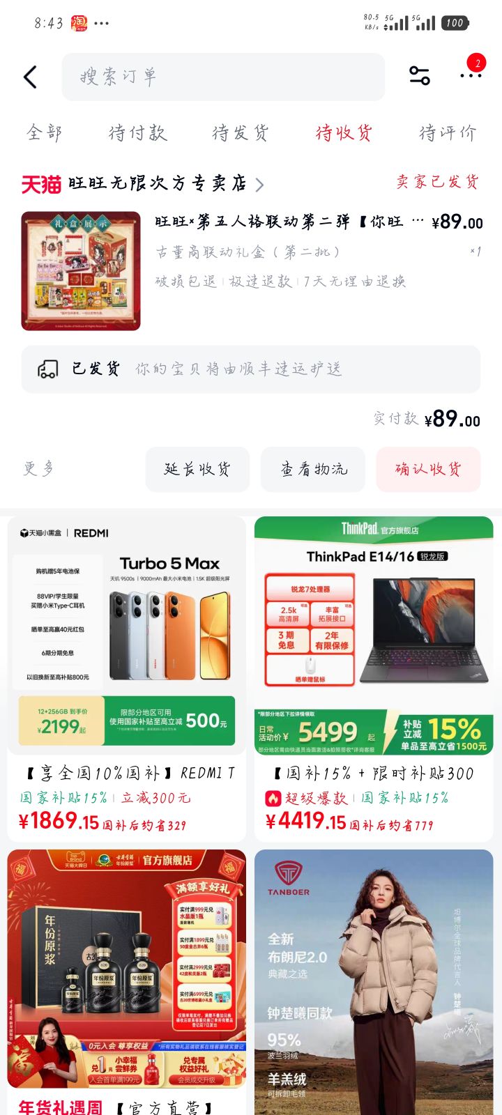 太好了真的发顺丰了!截图
