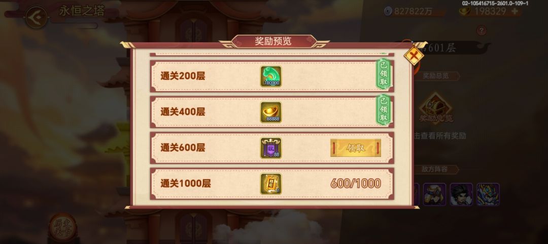 永恒之塔六百截图