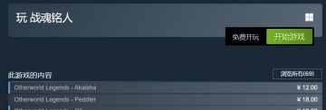 steam原价32的《战魂铭人》转免费