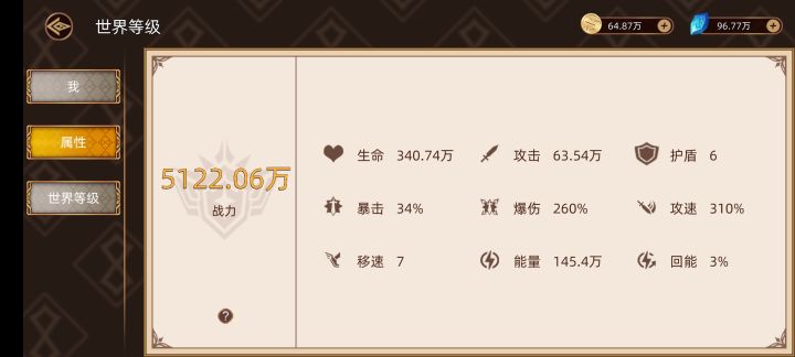 攻击都60万了吗?截图