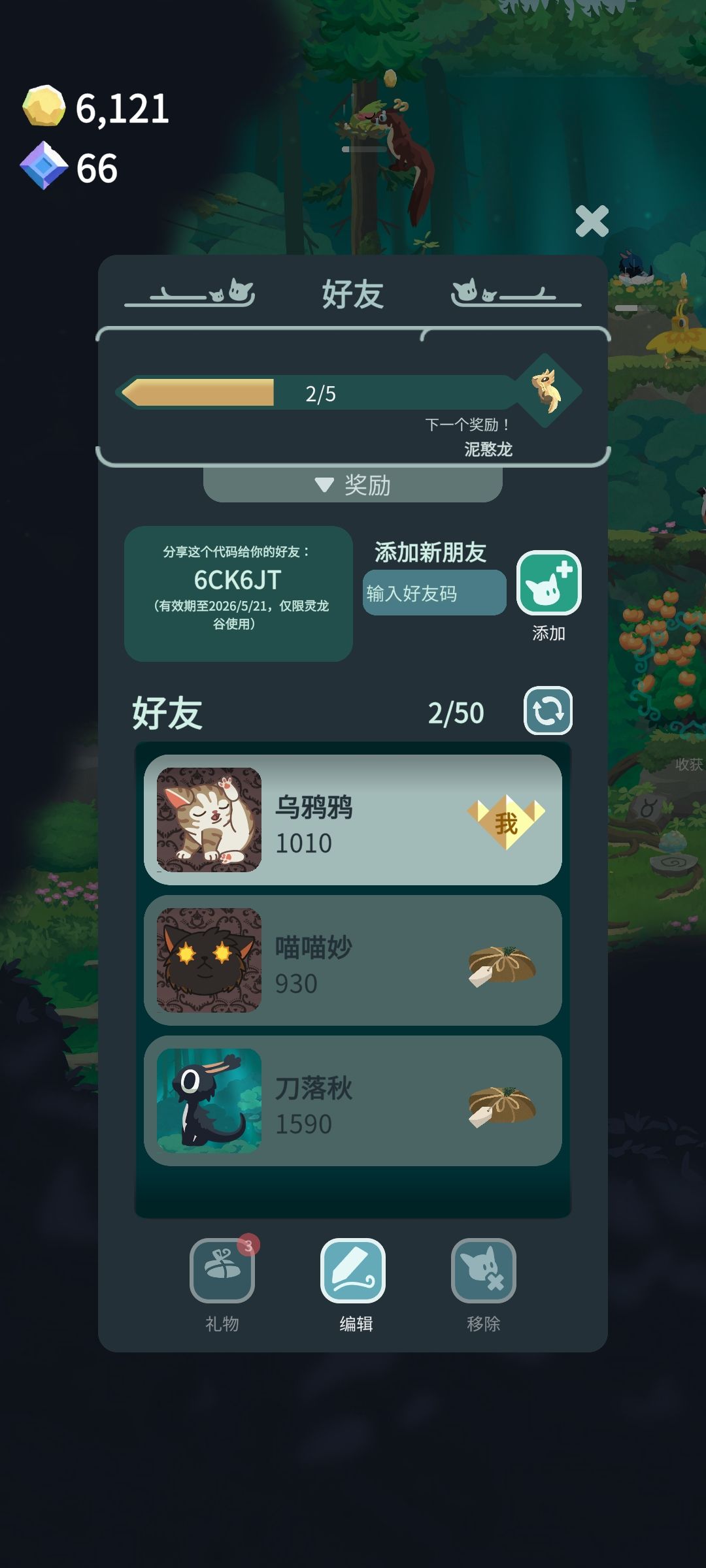 灵龙谷加好友 1