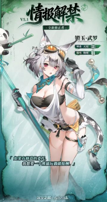 《深空之眼》锻玉・武罗完整基础设定正式解锁