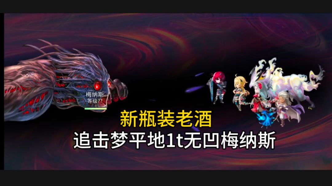 【伊露露厨子特供】无凹平地1t梅纳斯截图