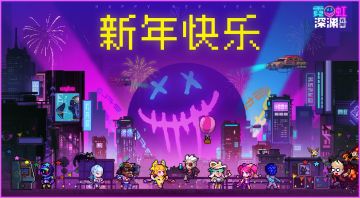 【已开奖】新年快乐！分享2024新愿景，赢取新年福利吧~