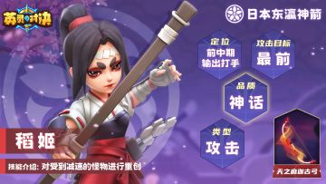 【英灵攻略】东瀛天弓姬神——稻姬阵容搭配