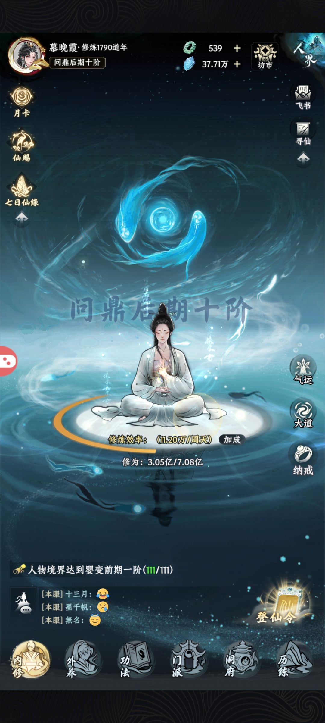 小慕修仙日记:第十九天 1