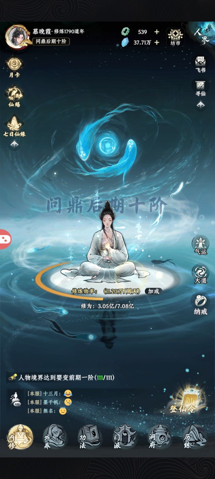 小慕修仙日记:第十九天截图