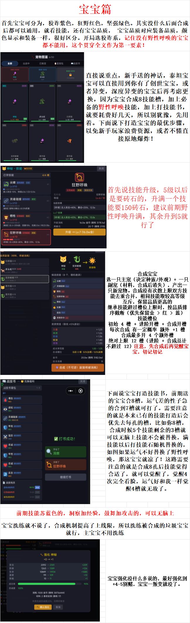 【暗黑挂机：魔獸录】新手攻略 2