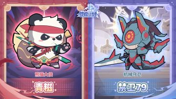 ⭐10月20日更新公告：熊猫大侠和机械禁卫悄然登场，快和他们一起探索虚空吧~