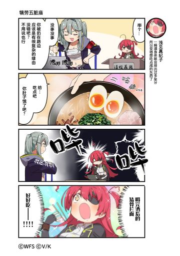 《炽焰天穹》官方四格漫画——犒劳五脏庙