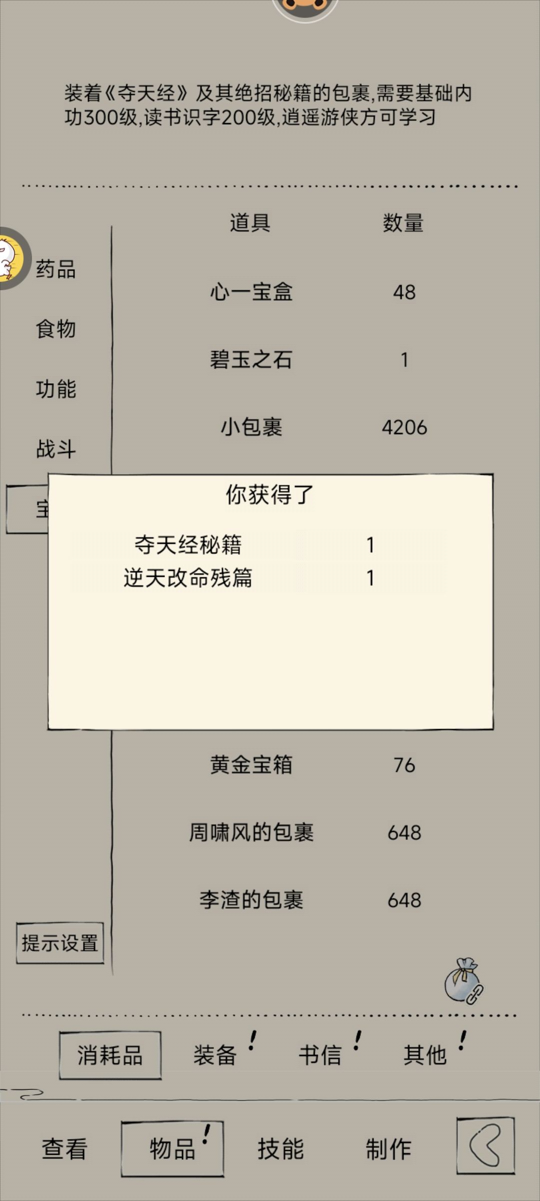 拿下夺天 2