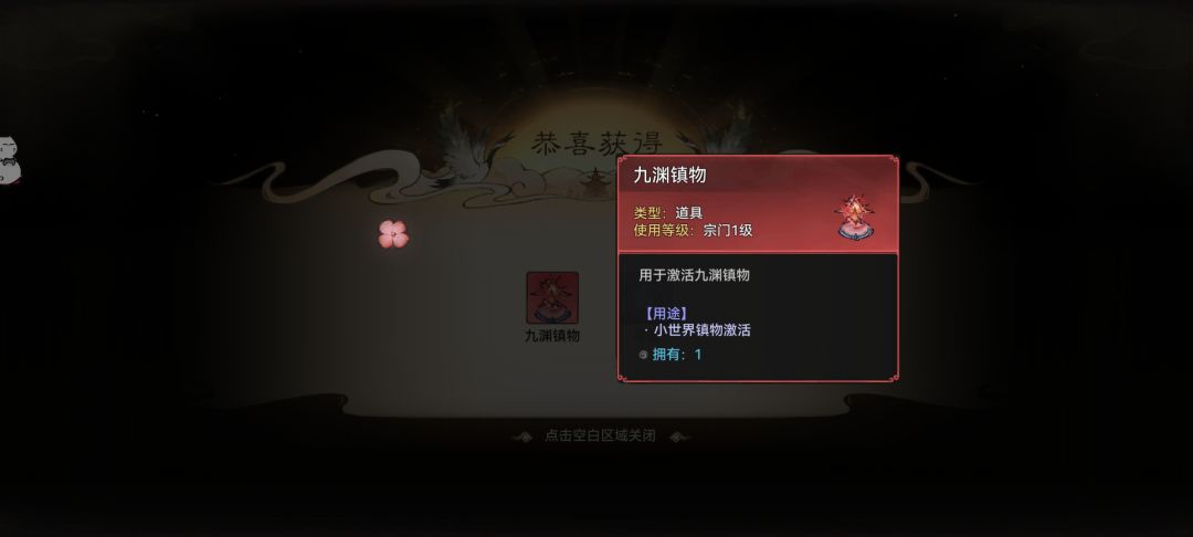 获得了一个世界镇物!截图