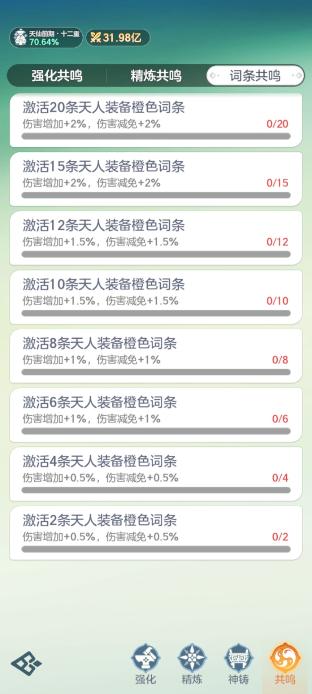 咋天仙的一个都激活不了呢？截图