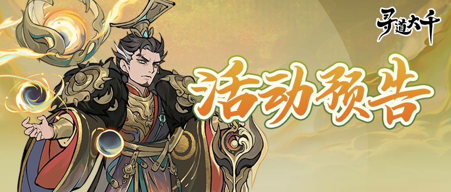活动预告 | 碎影铸珍器，浮光凝金纹截图