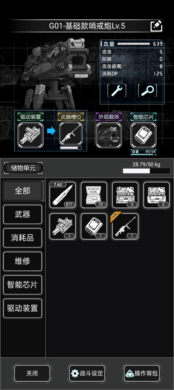 怎么攻击力只有5截图
