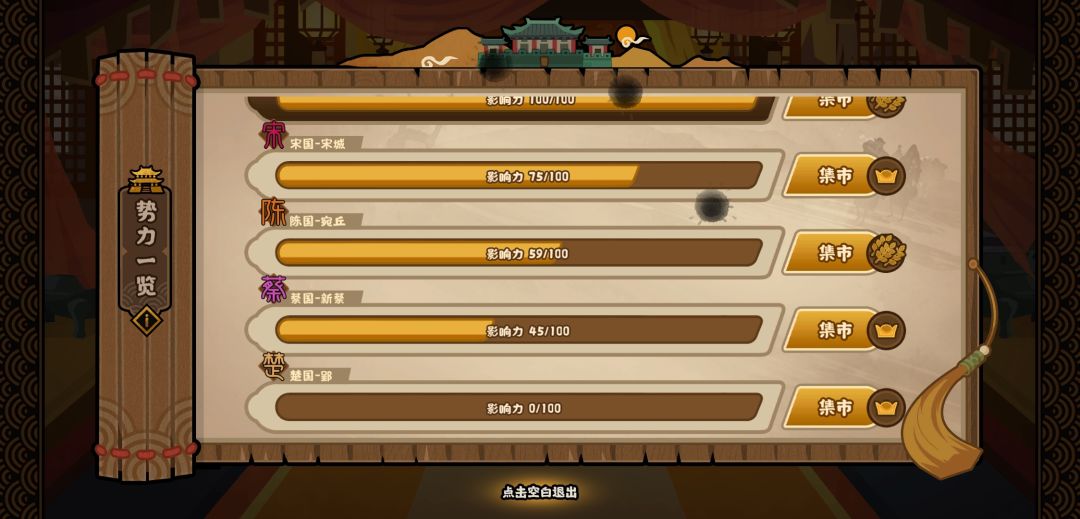 孔子传声望bug 1