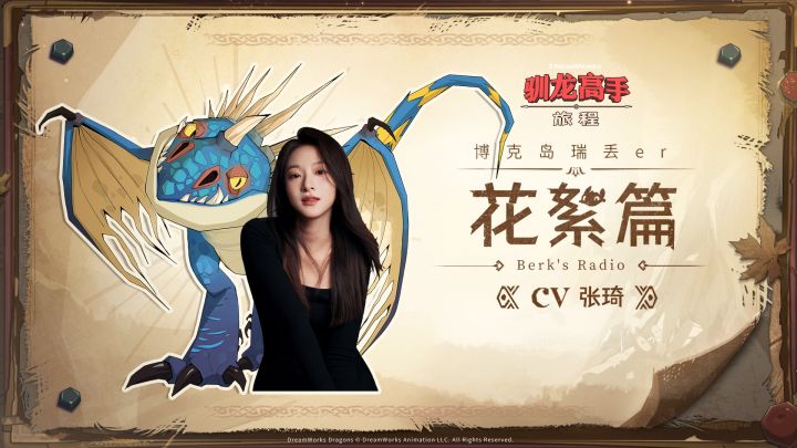 博克岛瑞丢er | 张琦花絮篇截图