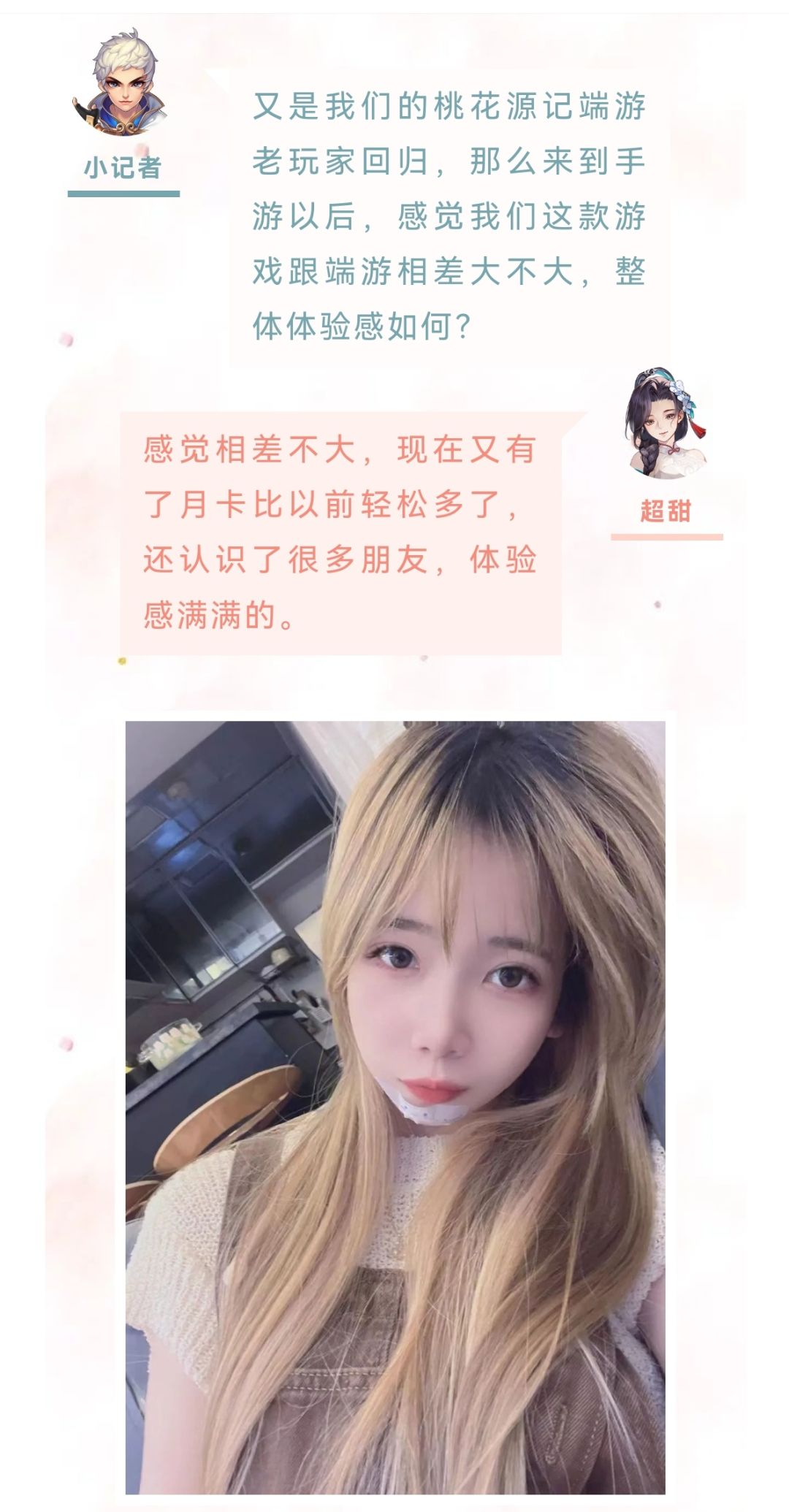 桃花女神 3